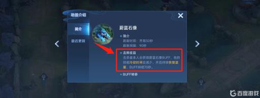 王者荣耀红蓝buff作用是什么?3