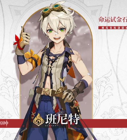 原神雾切之回光适合谁?5