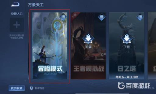 王者荣耀剧情挑战怎么不见了?_王者冒险模式剧情挑战不见了