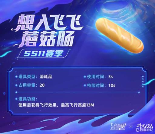 香肠派对想入飞飞蘑菇肠怎么用?1