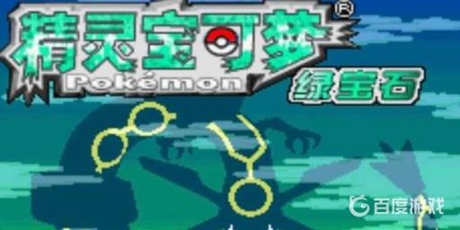 口袋妖怪究极绿宝石扎奥博去了哪里?1