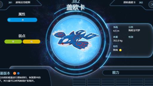 究极绿宝石5.5盖欧卡在哪抓?1