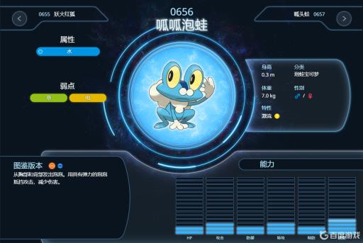 口袋妖怪究极绿宝石5.4呱呱泡蛙怎么获得?5