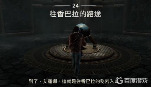 神秘海域2多少章节?25