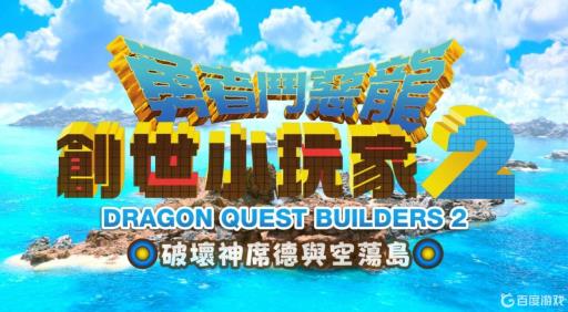 勇者斗恶龙创世小玩家2粪肥怎么获得?1