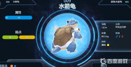 宝可梦剑盾水箭龟什么性格好?2