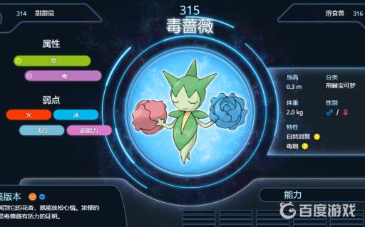 宝可梦剑盾钻石毒蔷薇怎么进化?3