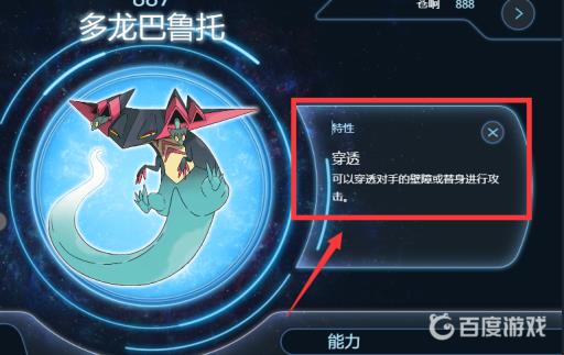 宝可梦剑盾的多龙选什么特性最好?2