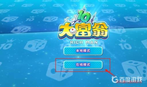 大富翁10可以联机吗?3