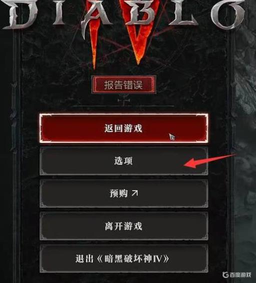 暗黑破坏神4分辨率不能调吗?_暗黑破坏神4实机演示