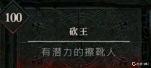 暗黑破坏神4等级上限是多少?_《暗黑破坏神4》