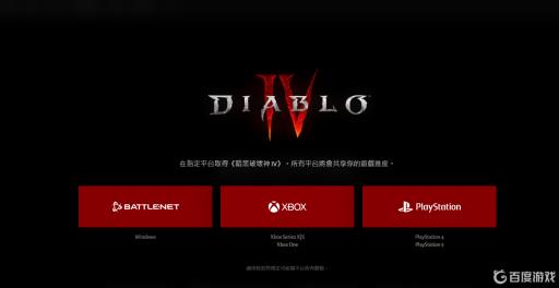 暗黑破坏神4购买流程是什么样的?2