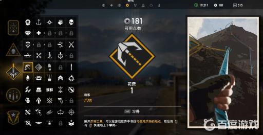 孤岛惊魂5抓钩怎么用?2