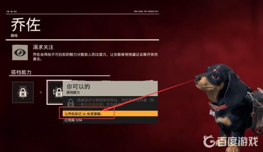 孤岛惊魂6乔佐技能怎么解锁?3