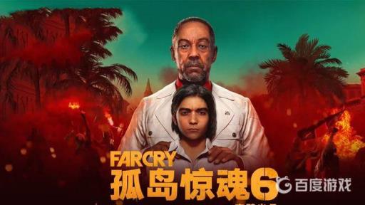 孤岛惊魂6鱼叉任务做?1