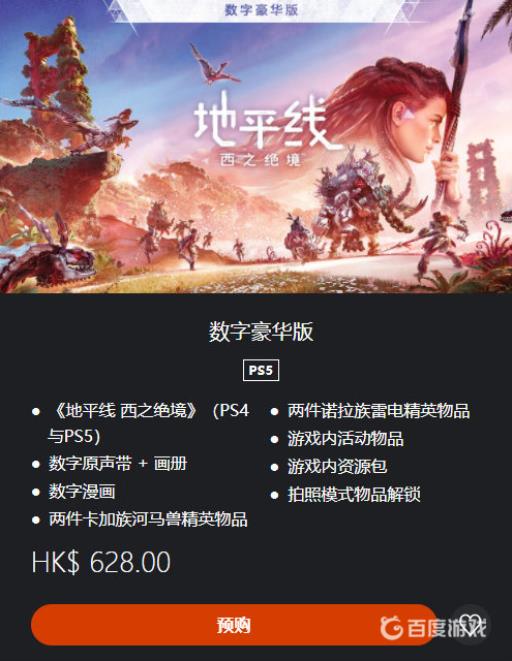 地平线2西部禁域是不是独占?2