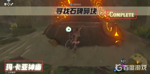 塞尔达玛卡亚神庙怎么触发?17