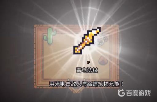 浮岛物语闪电法杖在哪?5