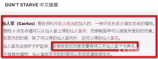 饥荒仙人掌死了会重新长出来吗?2