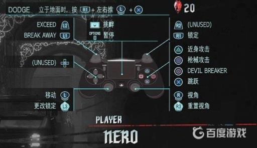 鬼泣5手柄怎么操作?3