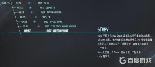 鬼泣5有多少关卡?9