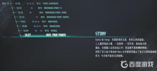 鬼泣5有多少关卡?22