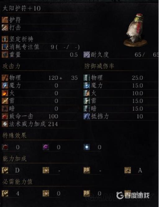 黑魂3护符哪个最好?2