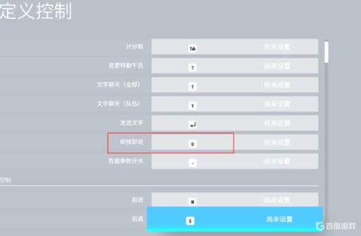 彩虹六号怎么开语音?1