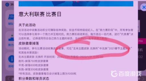 实况足球皮肤徽章有什么用?2