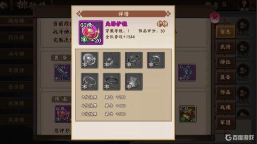 三国战纪饰品搭配及属性表是什么样的?2