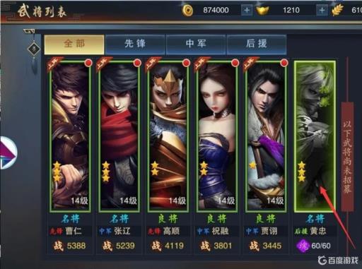 全战三国黄忠怎么获得?3