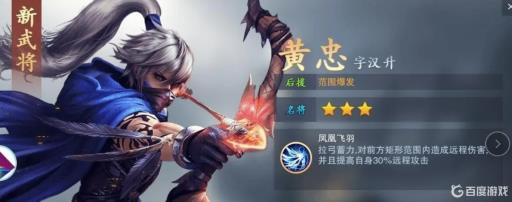 全战三国黄忠怎么获得?4