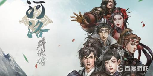 河洛群侠传睡了百损能杀吗?1