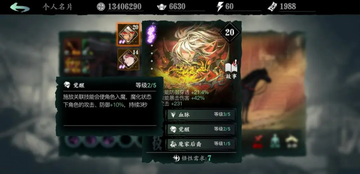 影之刃2喝什么酒可闯入虚空3