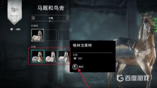 刺客信条英灵殿怎么换马?3