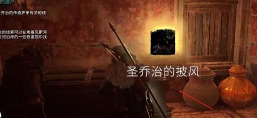 刺客信条英灵殿圣乔治的遗产在哪?4