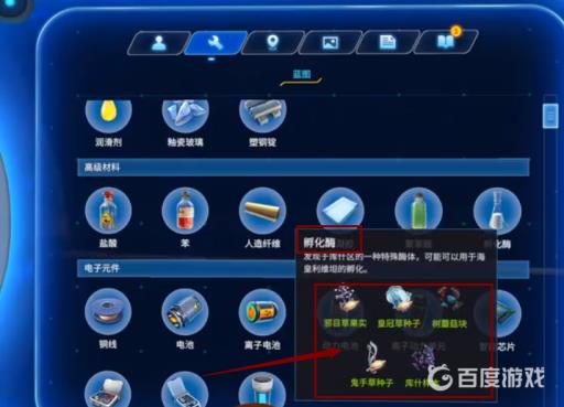 深海迷航孵化酶材料是什么?2