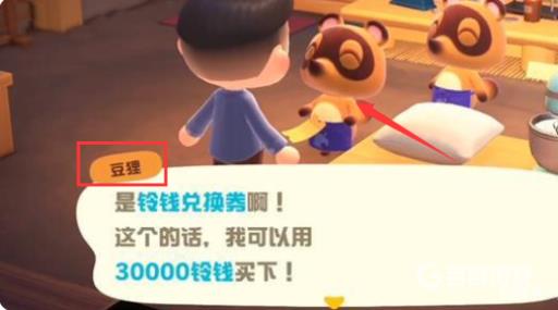 动森铃钱兑换券怎么兑换?2