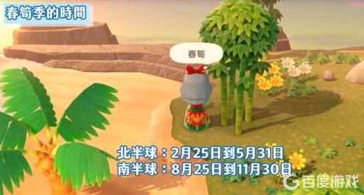 集合啦！动物森友会春笋怎么来的?2