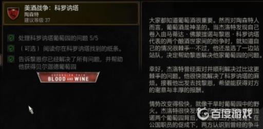 巫师3美酒战争完美结局是什么?6