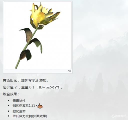 上古卷轴5黄山花代码是多少?1