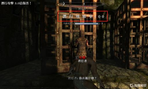 上古卷轴5潜行100级有什么用?1