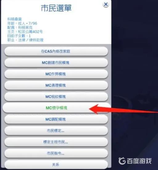 模拟人生4中9天孕期怎么结束?4
