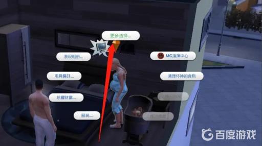 模拟人生4中9天孕期怎么结束?6