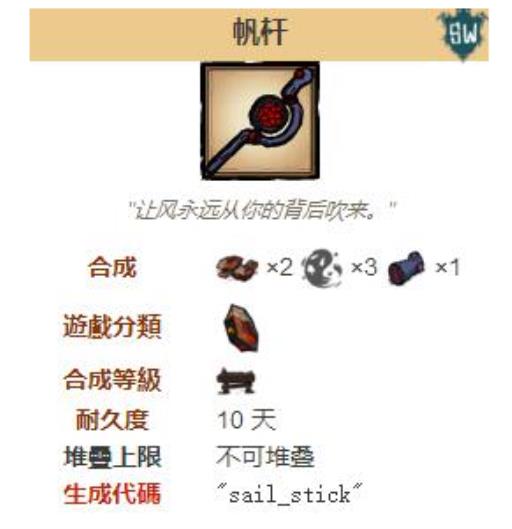 饥荒海难帆杆有什么用?2