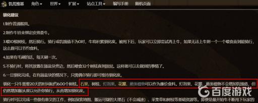 饥荒给牛吃什么驯养度最快?2