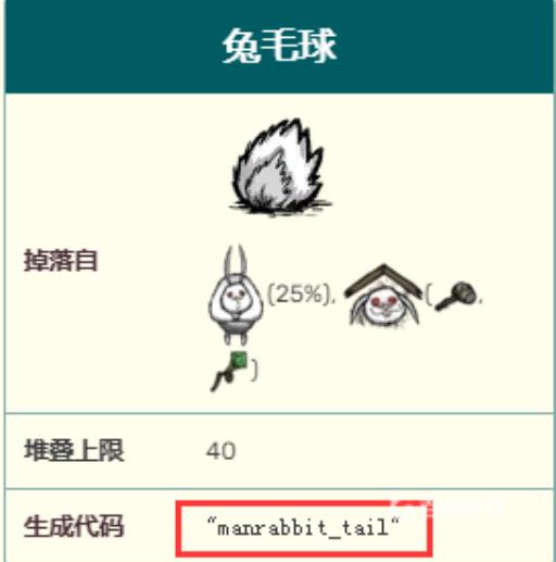 饥荒兔毛代码是多少?2
