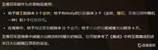 饥荒至尊耳环有什么用?2