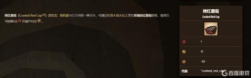 饥荒三种蘑菇烤熟属性是什么?2