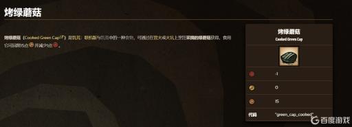 饥荒三种蘑菇烤熟属性是什么?3